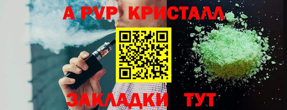 Alpha PVP СК  Вход с VPN  Саяногорск  APVP  APVP Crystall 