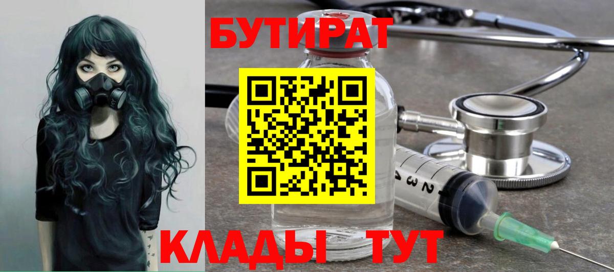 БУТИРАТ BDO 33%  БУТИРАТ  Саяногорск  Вход с VPN 
