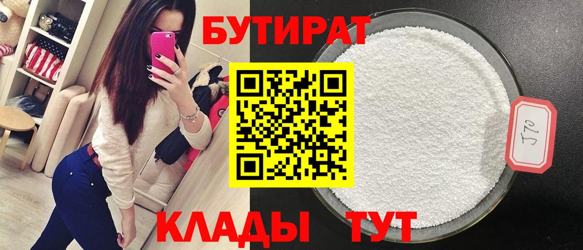 Бутират жидкий экстази Саяногорск