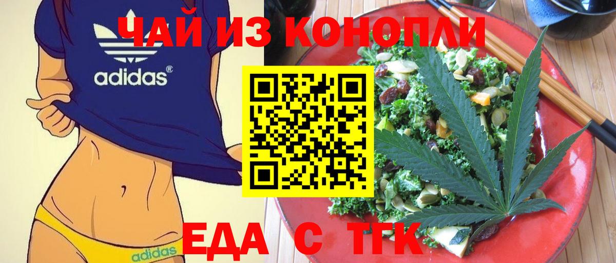 Еда ТГК марихуана  Вход с VPN  Саяногорск 