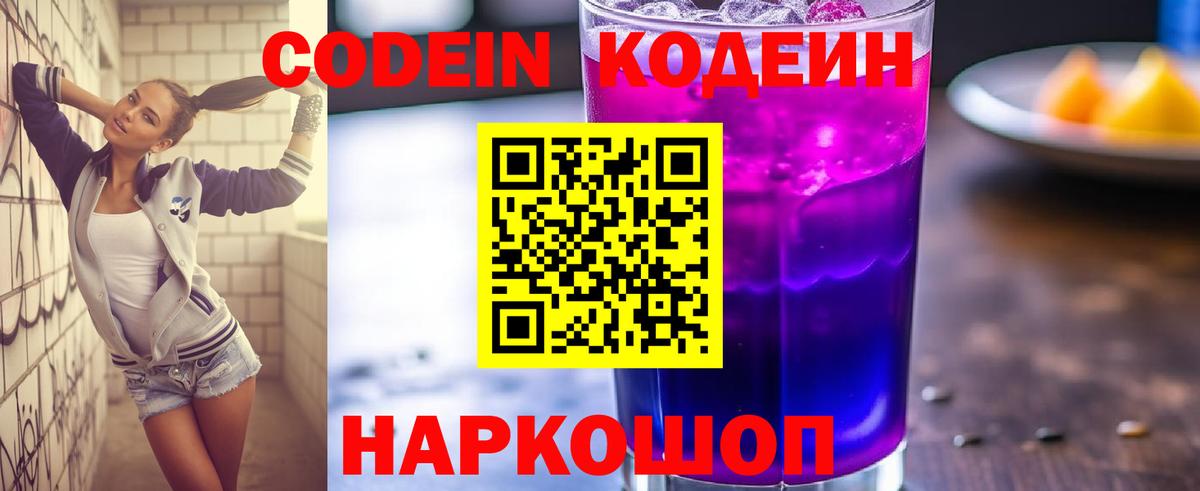 Кодеин напиток Lean (лин)  Вход с VPN  Саяногорск  Кодеиновый сироп Lean напиток Lean (лин) 