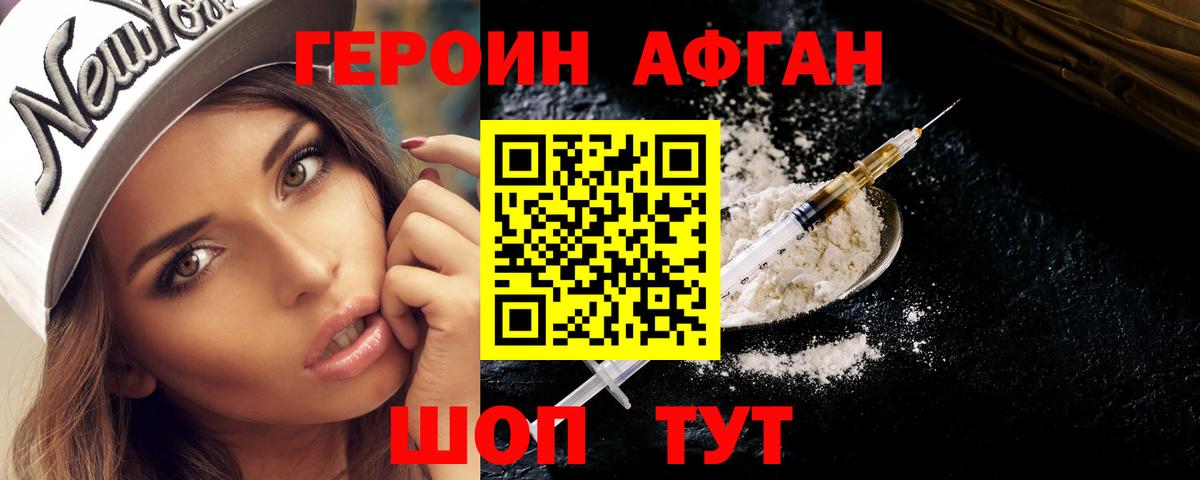 Героин VHQ  Вход с VPN  Саяногорск 