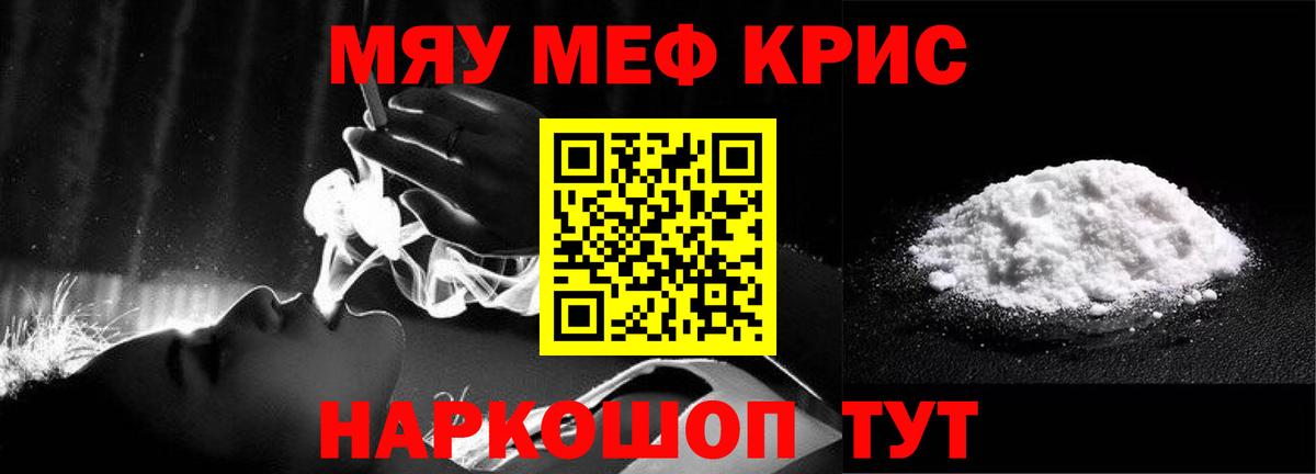 Меф мяу мяу Саяногорск