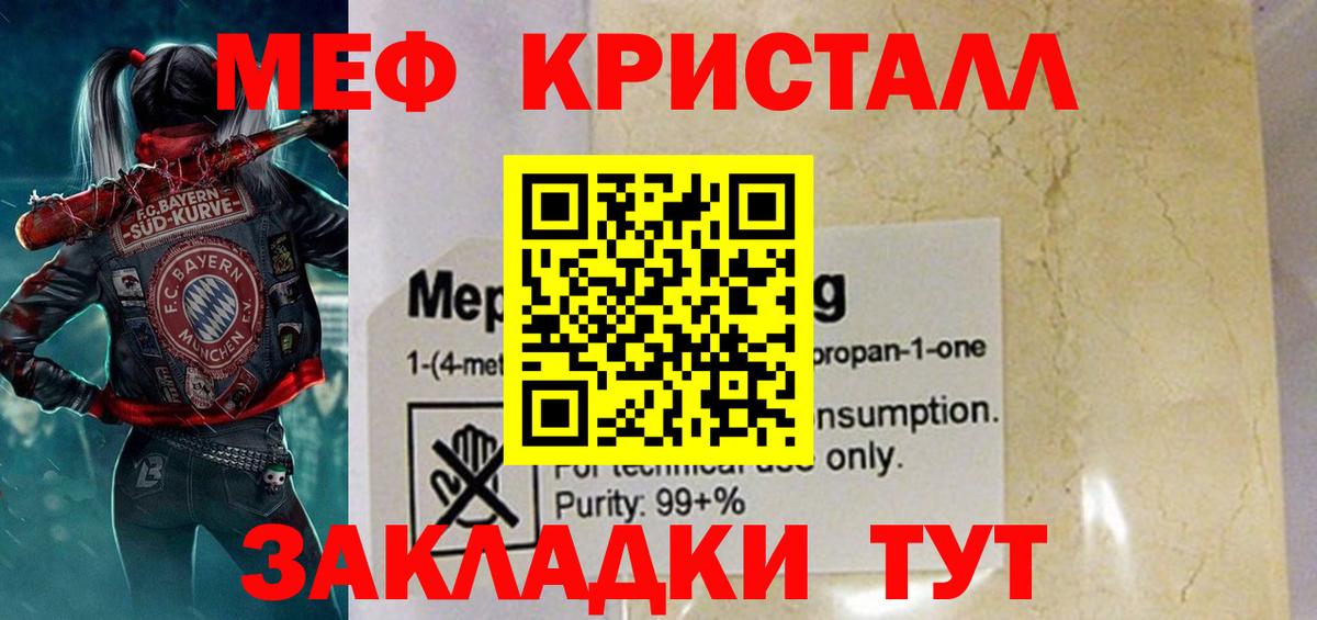 МЯУ-МЯУ  МЕФ  Вход с VPN  Саяногорск  МЯУ-МЯУ кристаллы 