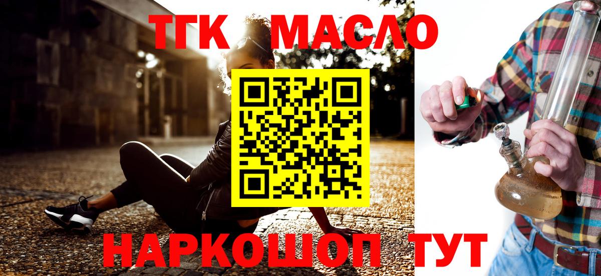 ТГК вейп с тгк Саяногорск