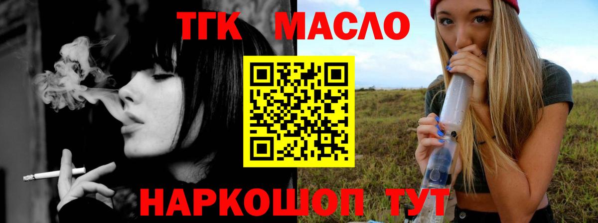 Саяногорск  даркнет сайт  ТГК гашишное масло  Вход с VPN  ТГК Wax 